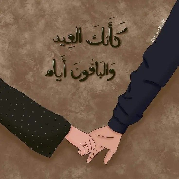 تهنئة عيد الفطر للحبيب