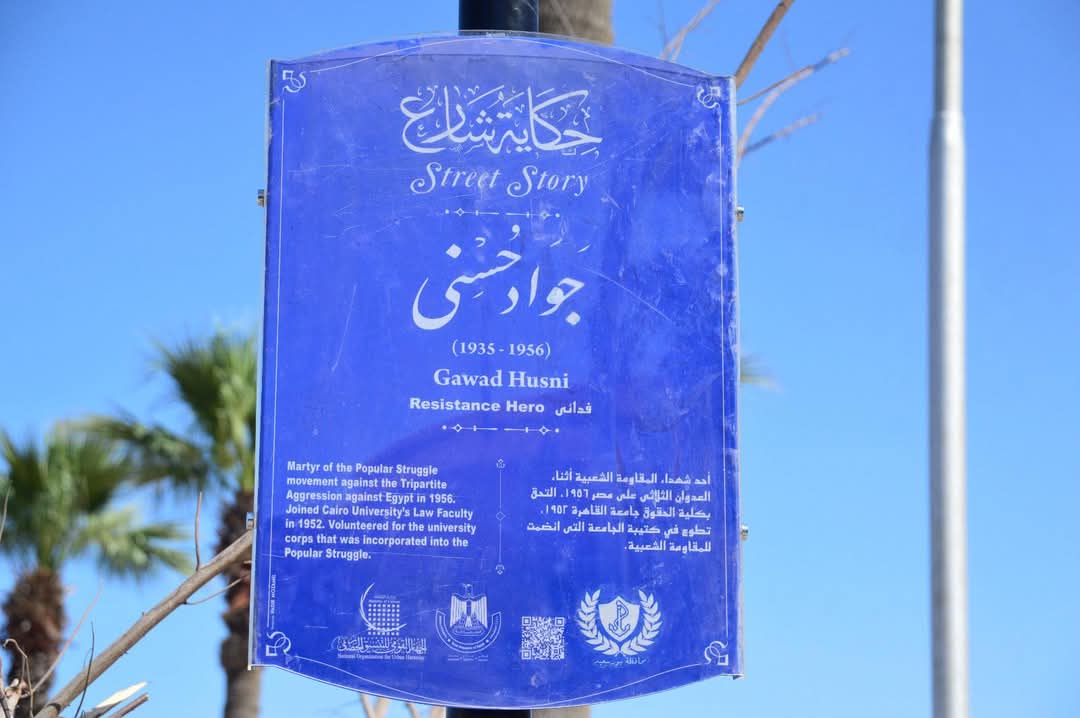 مبادرة حكاية شارع ببورفؤاد 