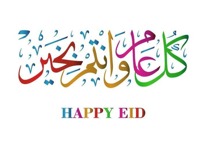 تهنئة عيد الفطر مكتوبة مزخرفة