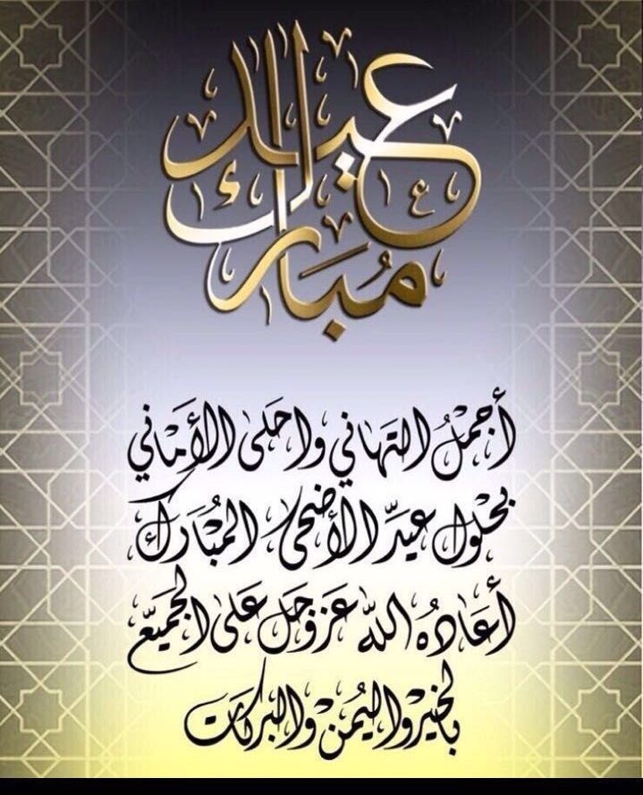 تهنئة عيد الفطر