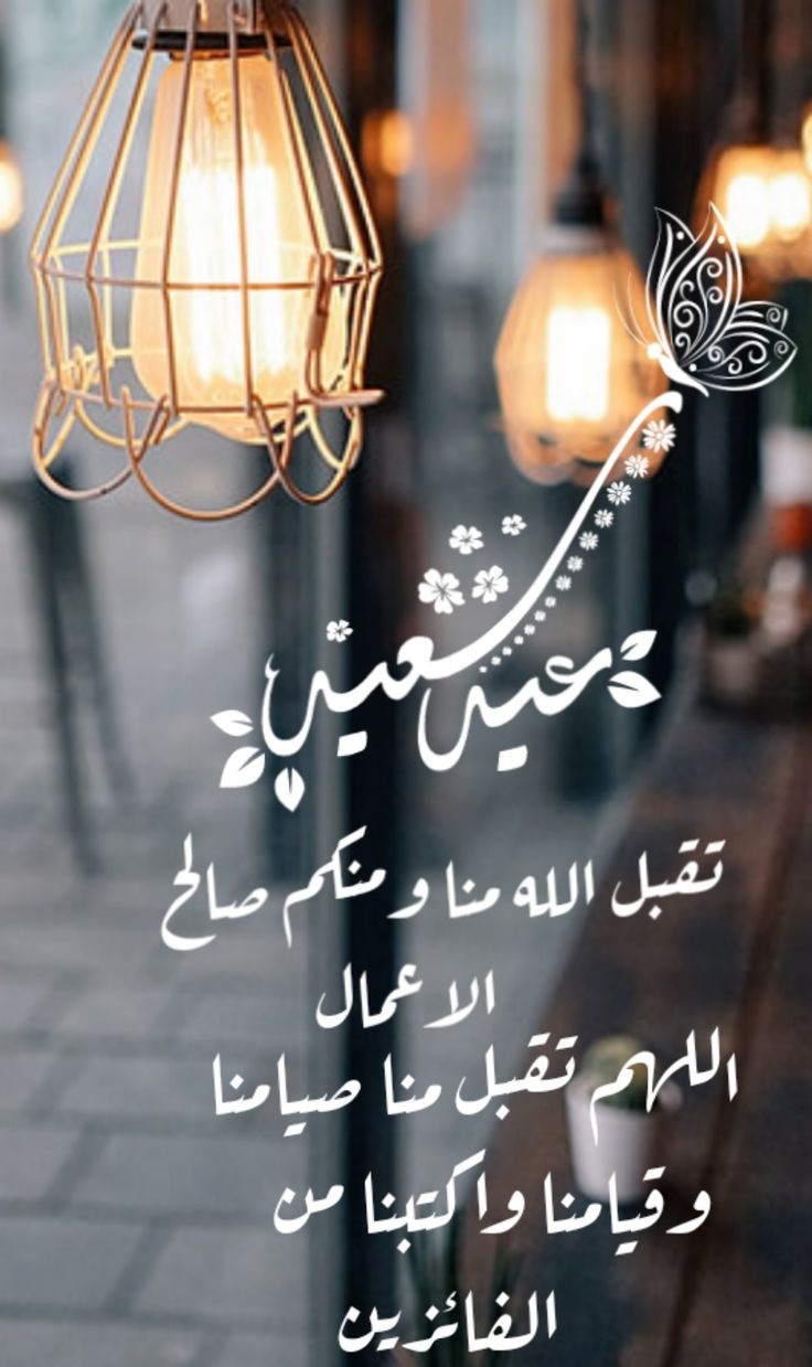 رسائل تهنئة عيد الفطر للعائلة 2025