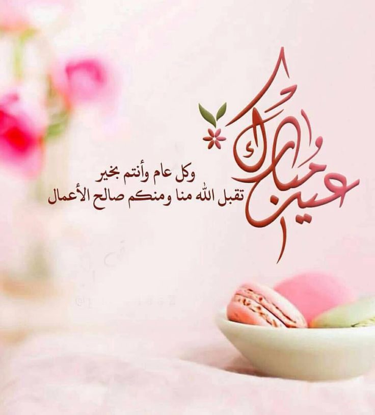 رسائل تهنئة عيد الفطر