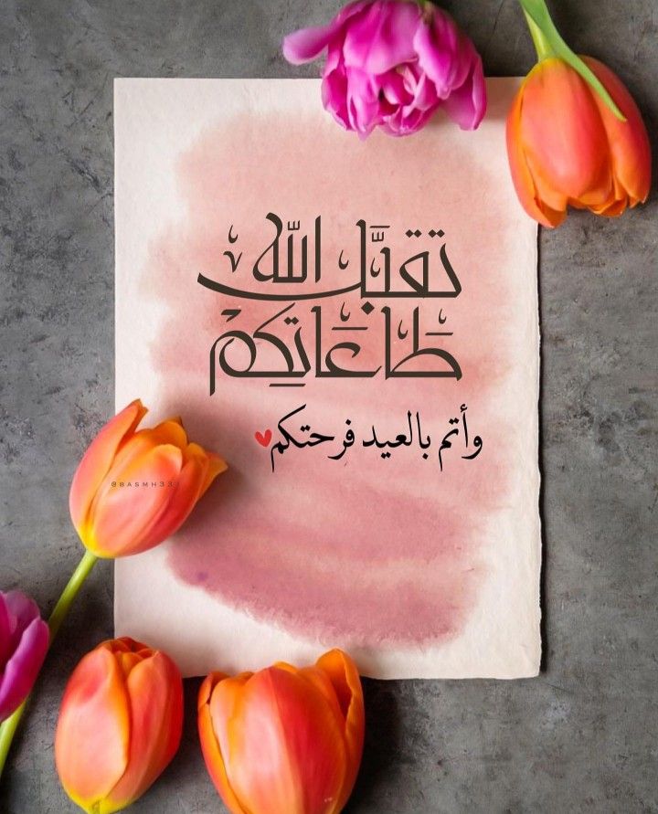 رسائل تهنئة عيد الفطر