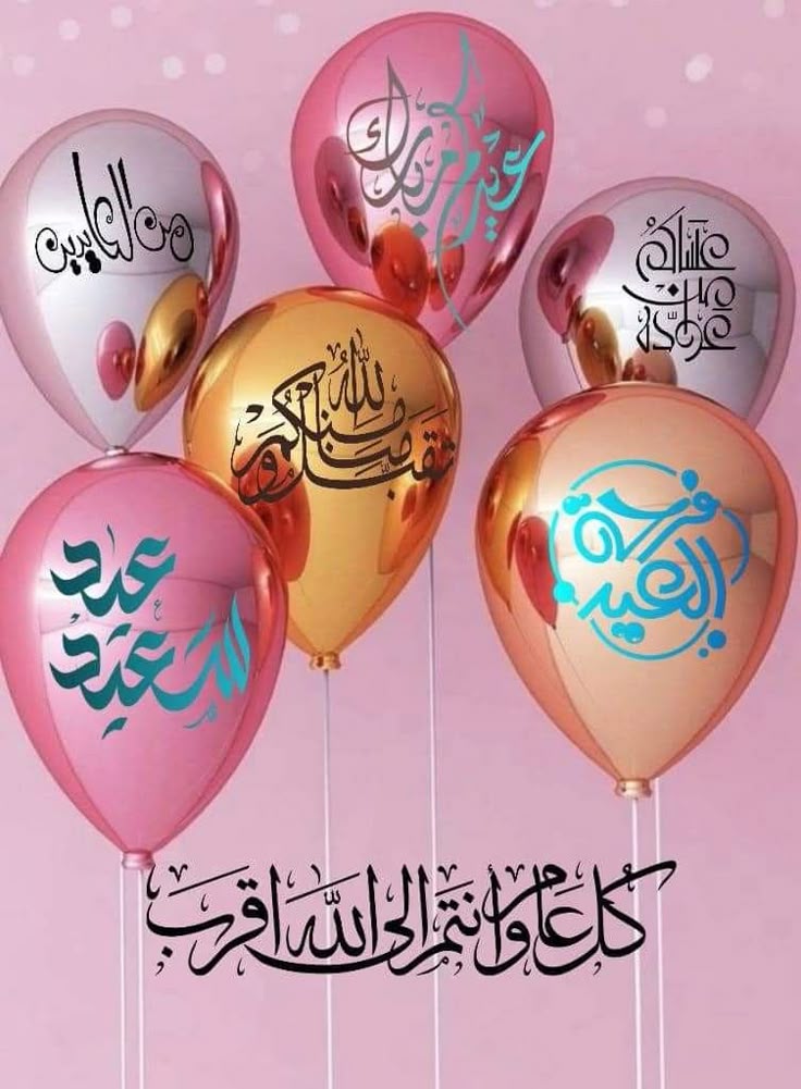 كروت معايدة عيد الفطر