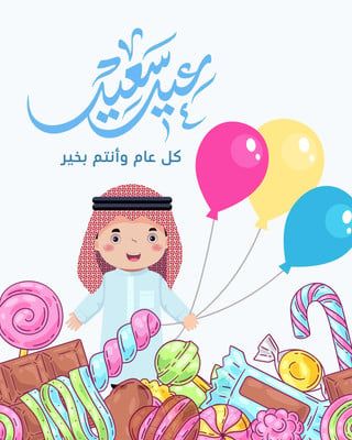 صور عيد الفطر 2025