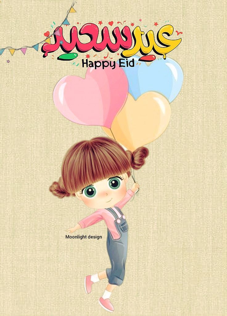 صور عيد الفطر 2025