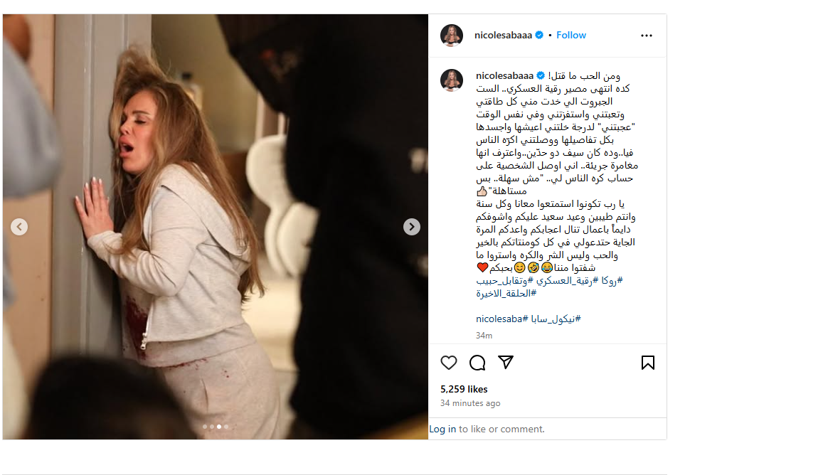 منشور نيكول سابا