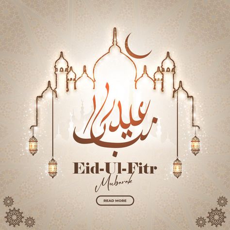 صور بمناسبة عيد الفطر المبارك 2025