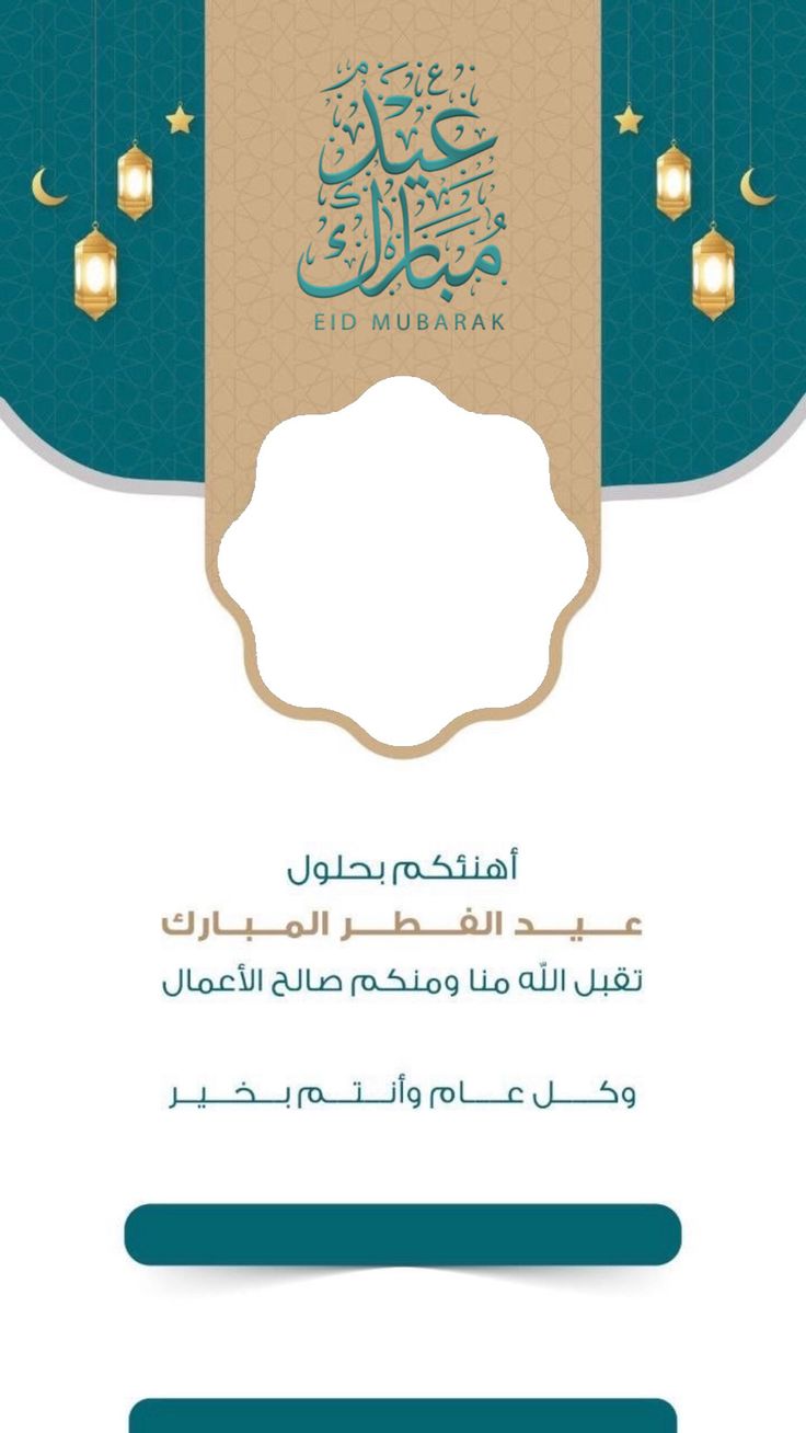 صور بمناسبة عيد الفطر المبارك 2025