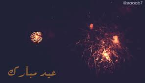 صور متحركة لعيد الفطر