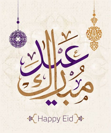 بطاقات تهنئة عيد الفطر