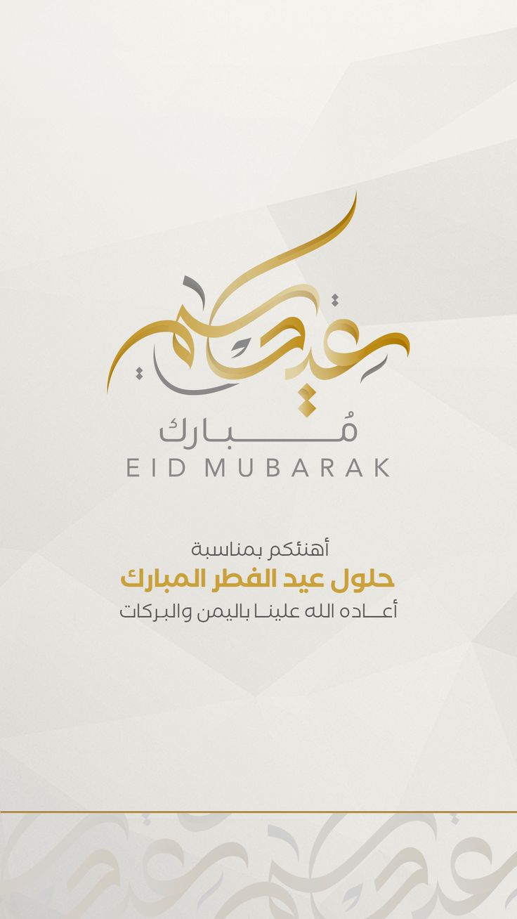 بطاقات تهنئة عيد الفطر