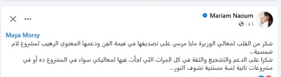 منشور الكاتبة مريم نعوم