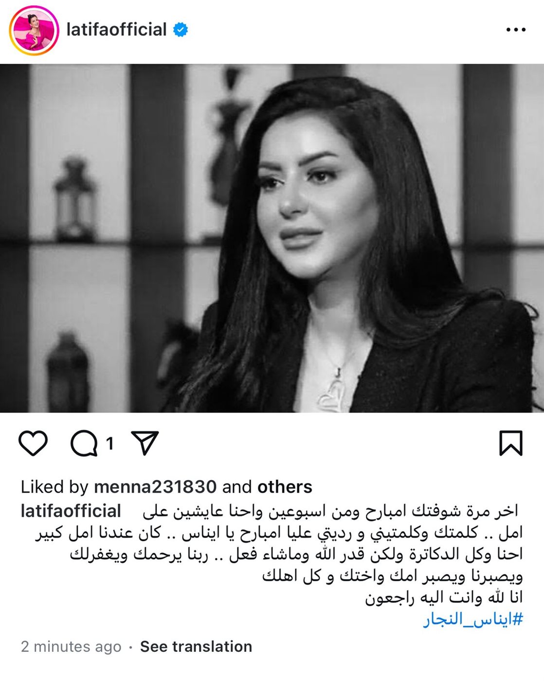 منشور لطيفة عبر انستجرام