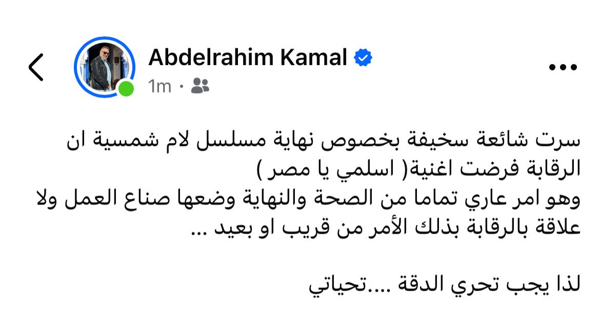 منشور عبد الرحيم كمال