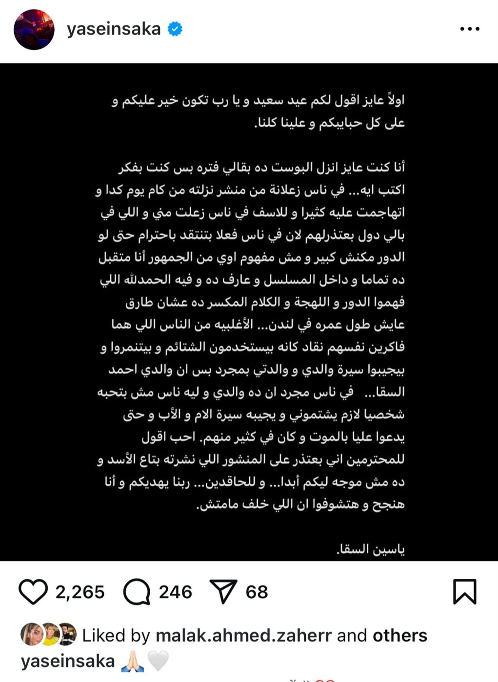 ياسين السقا عبر إنستجرام