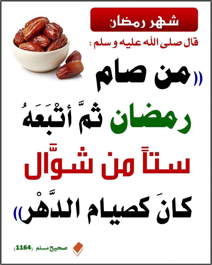 أفضل أدعية صيام الست البيض من شوال