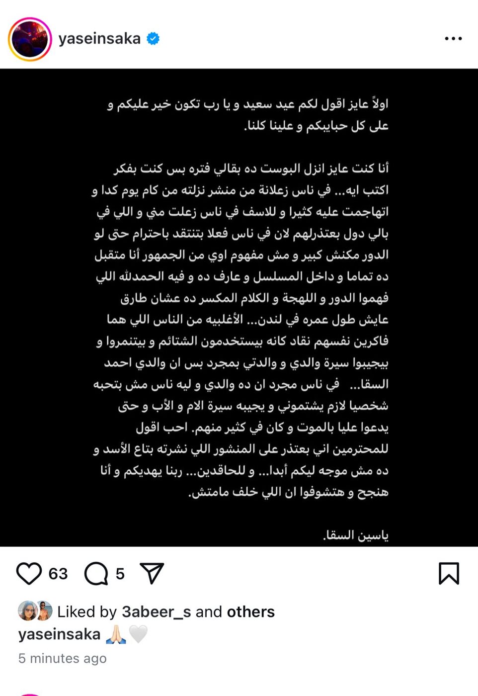 ياسين السقا عبر انستجرام