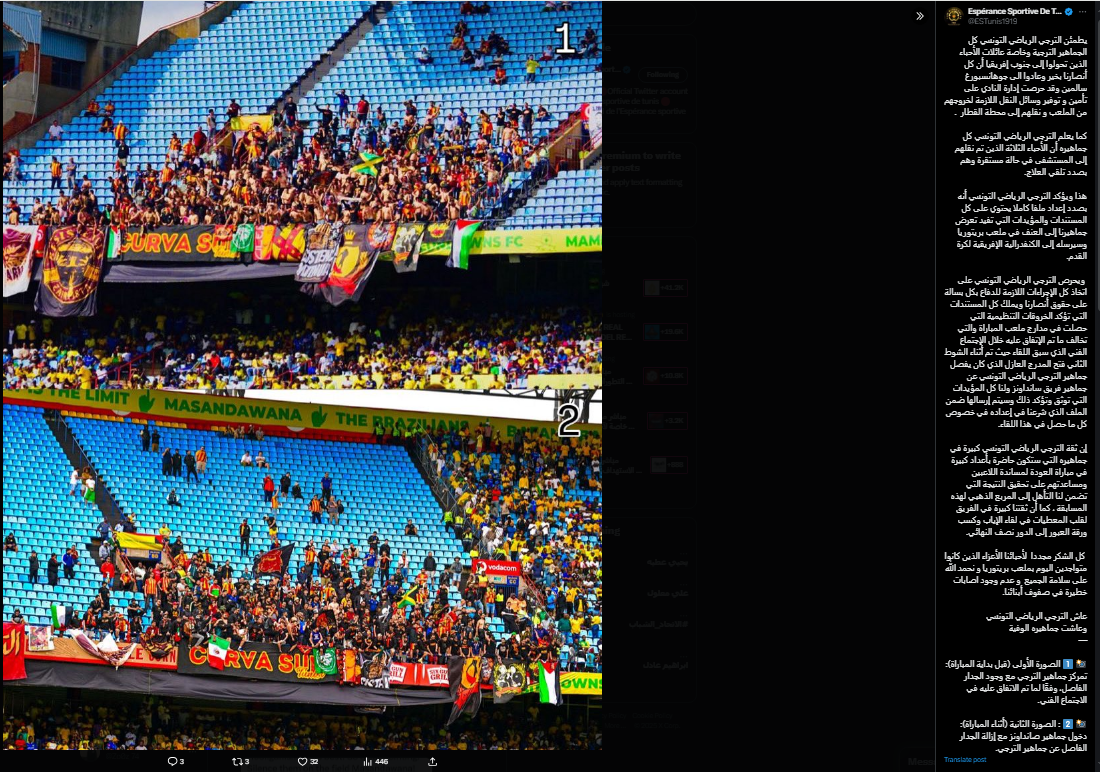 <strong>الترجي يعلن نقل 3 من جماهيره المصابين في حادث الاشتباكات مع أنصار صن داونز للمستشفى</strong>