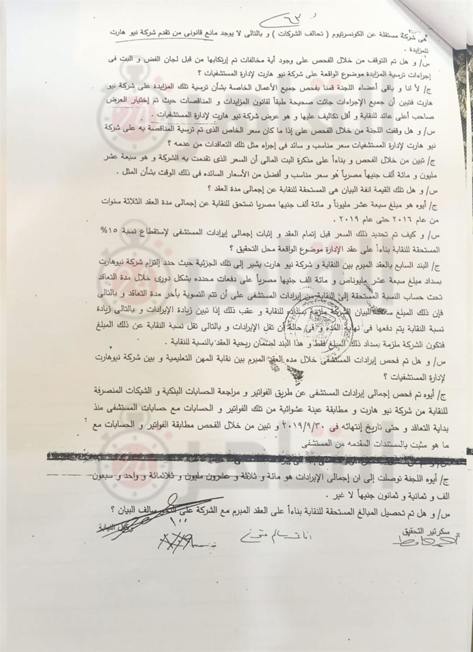 قضية مستشفى المعلمين