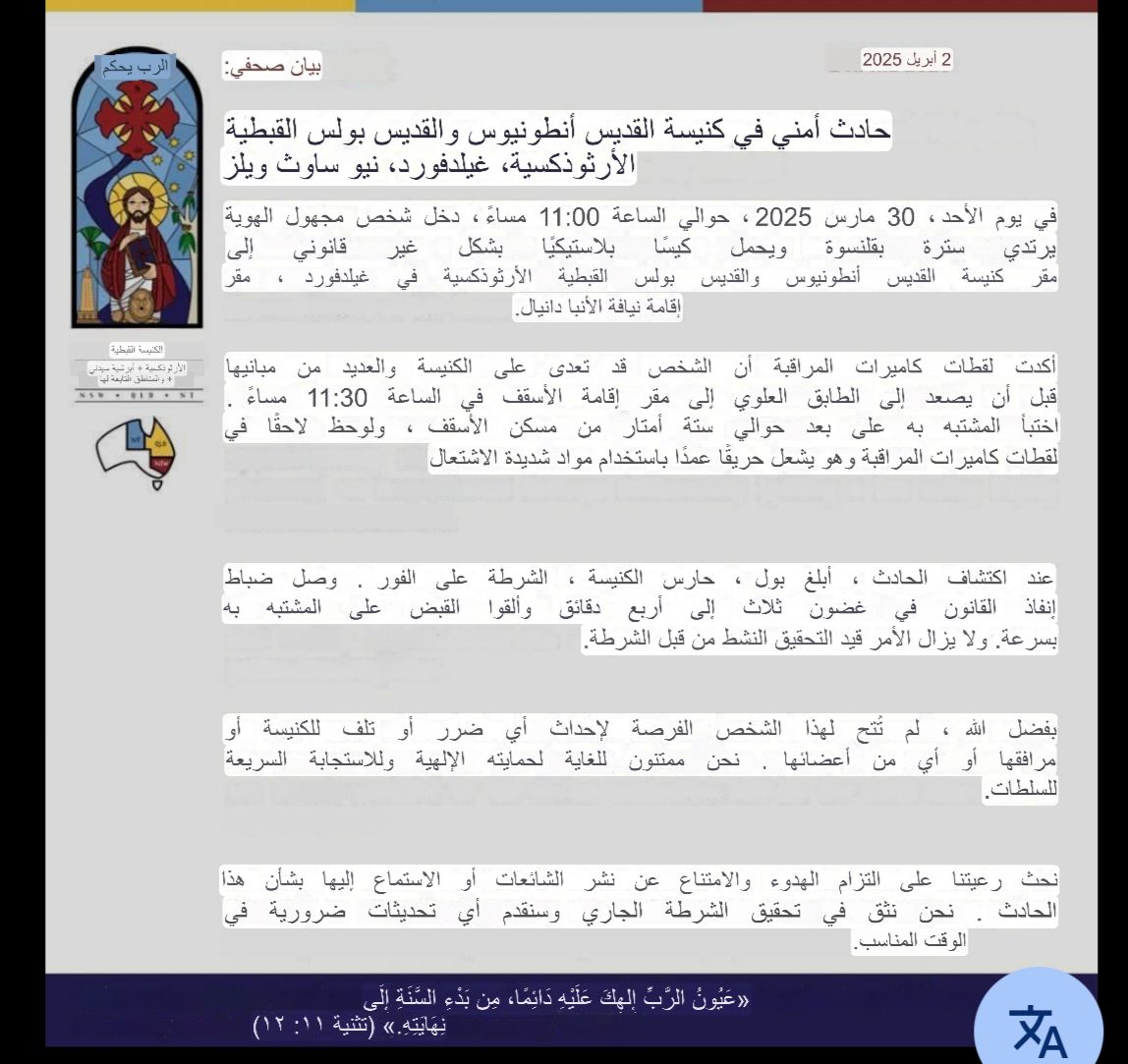 بيان الإيبارشية