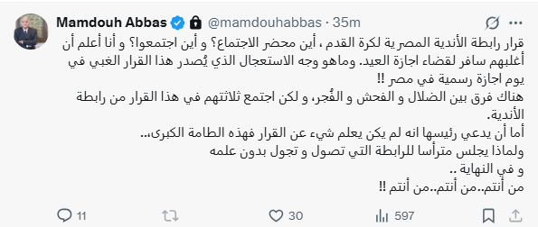 ممدوح عباس عبر إكس