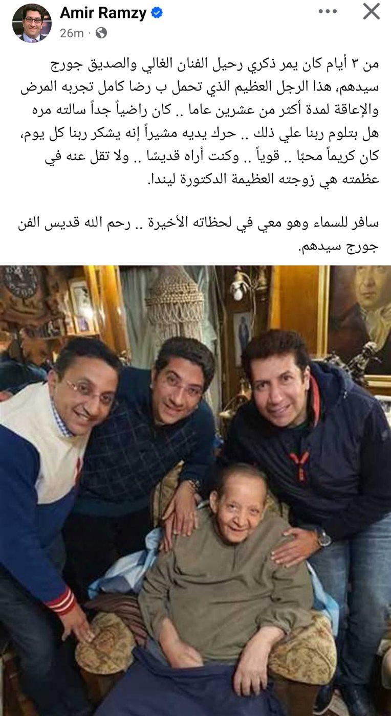 منشور نعي الفنان الراحل جورج سيدهم