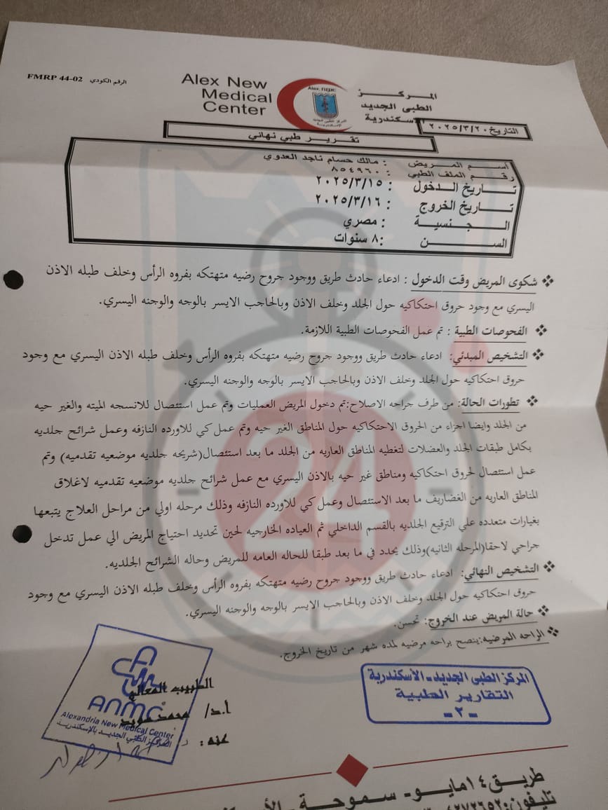 التقرير الطبي