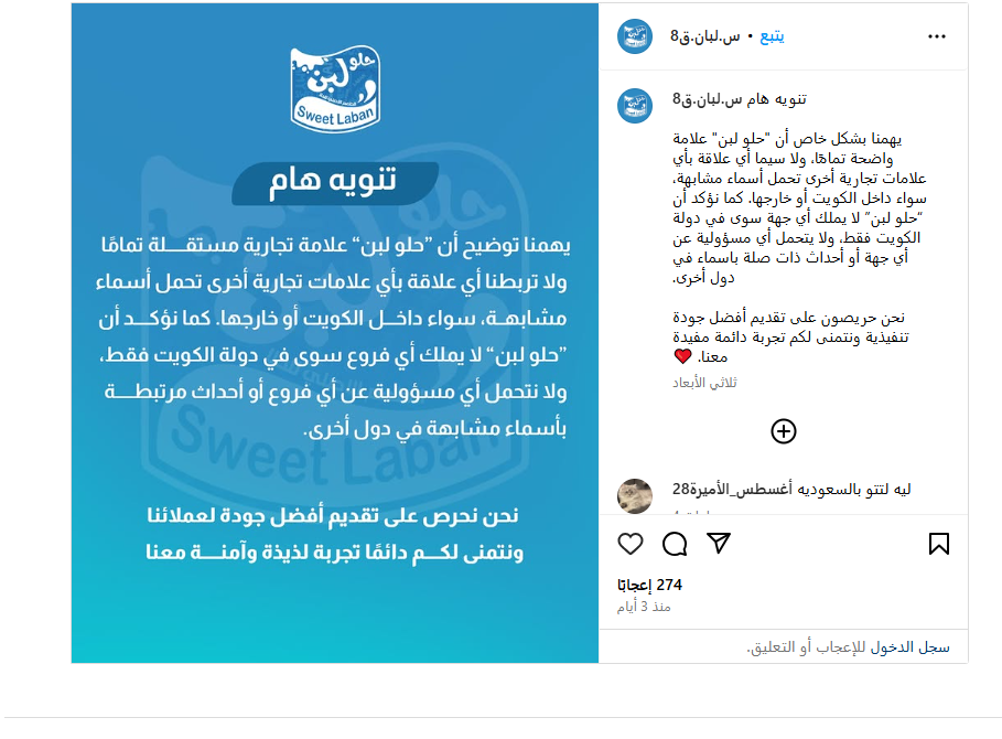 منشور حلو لبن على انستجرام 