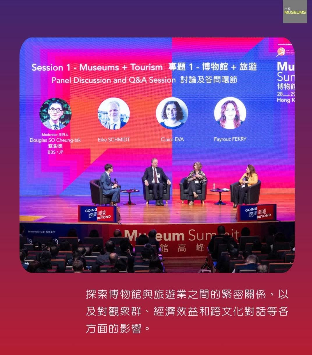 السياحة تشارك في قمة المتاحف 2025 بهونج كونج