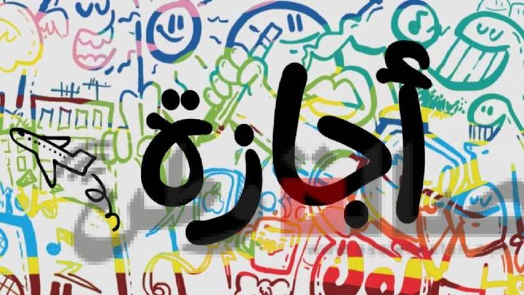 الإجازات الرسمية 2025