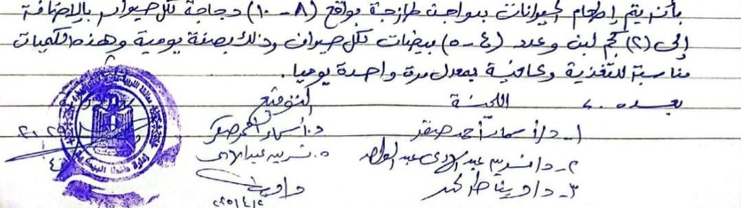 تقرير مديرية الطب البيطري بالغربية في واقعة سيرك طنطا