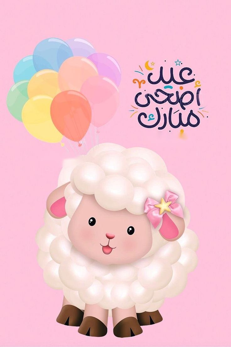 أجمل صور عيد الأضحى 2025 للتهنئة