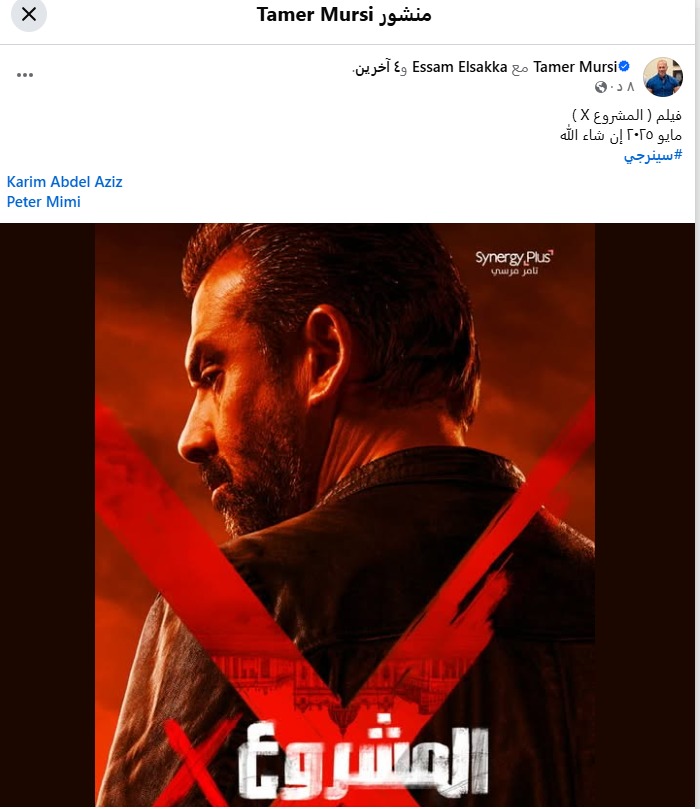 بوستر فيلم المشروع X
