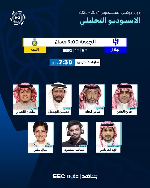 القنوات الناقلة لمباراة الهلال والنصر في  الدوري السعودي