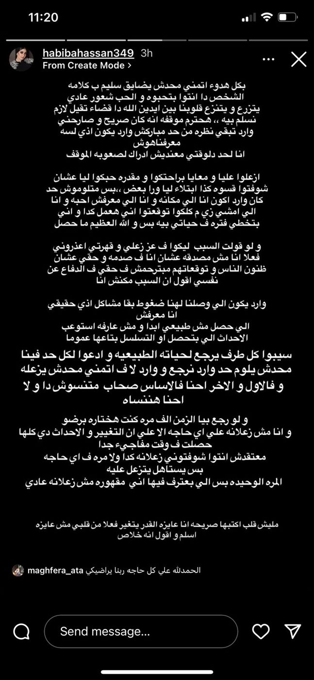 منشور حبيبة النجار عن فسخ خطوبتها