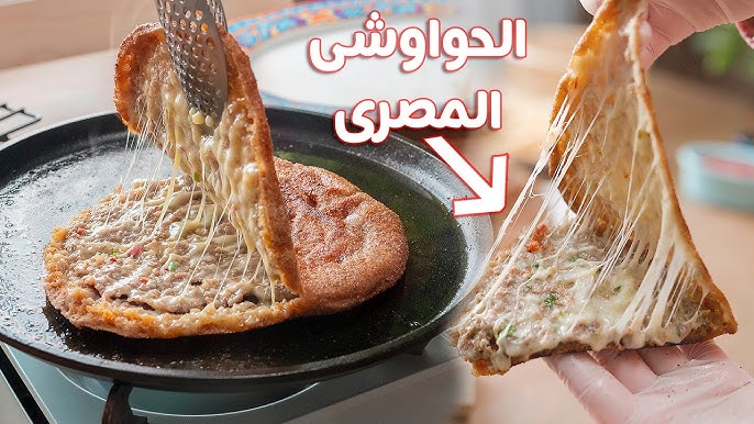 طريقة عمل الحواوشي في الطاسة