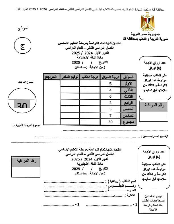 نماذج استرشادية للبوكليت لـ طلاب الشهادة الإعدادية