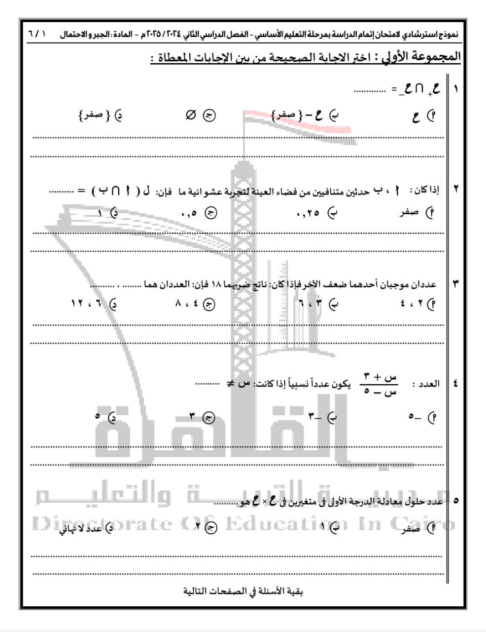 نماذج البوكليت في مادة الرياضيات لـ طلاب الشهادة الإعدادية بالقاهرة
