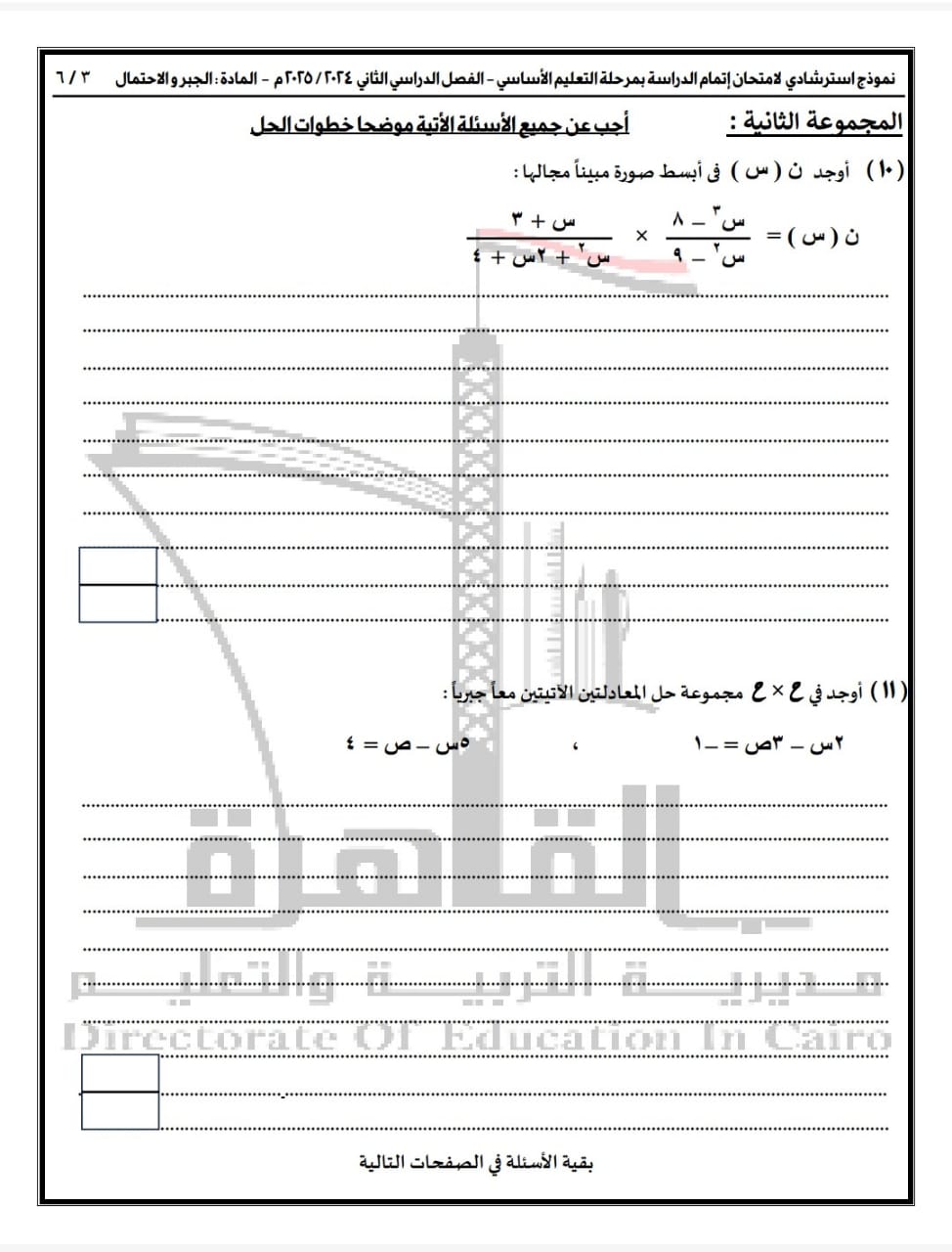 نماذج البوكليت في مادة الرياضيات لـ طلاب الشهادة الإعدادية بالقاهرة