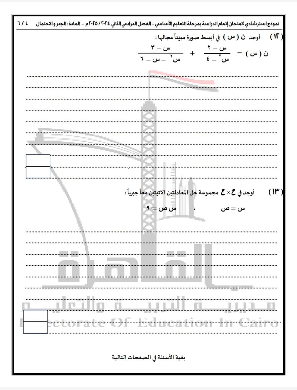 نماذج البوكليت في مادة الرياضيات لـ طلاب الشهادة الإعدادية بالقاهرة