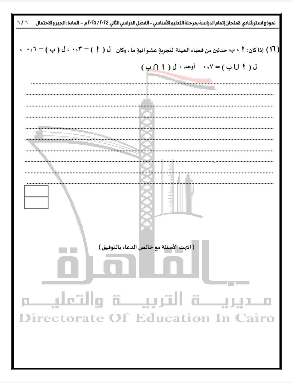 نماذج البوكليت في مادة الرياضيات لـ طلاب الشهادة الإعدادية بالقاهرة
