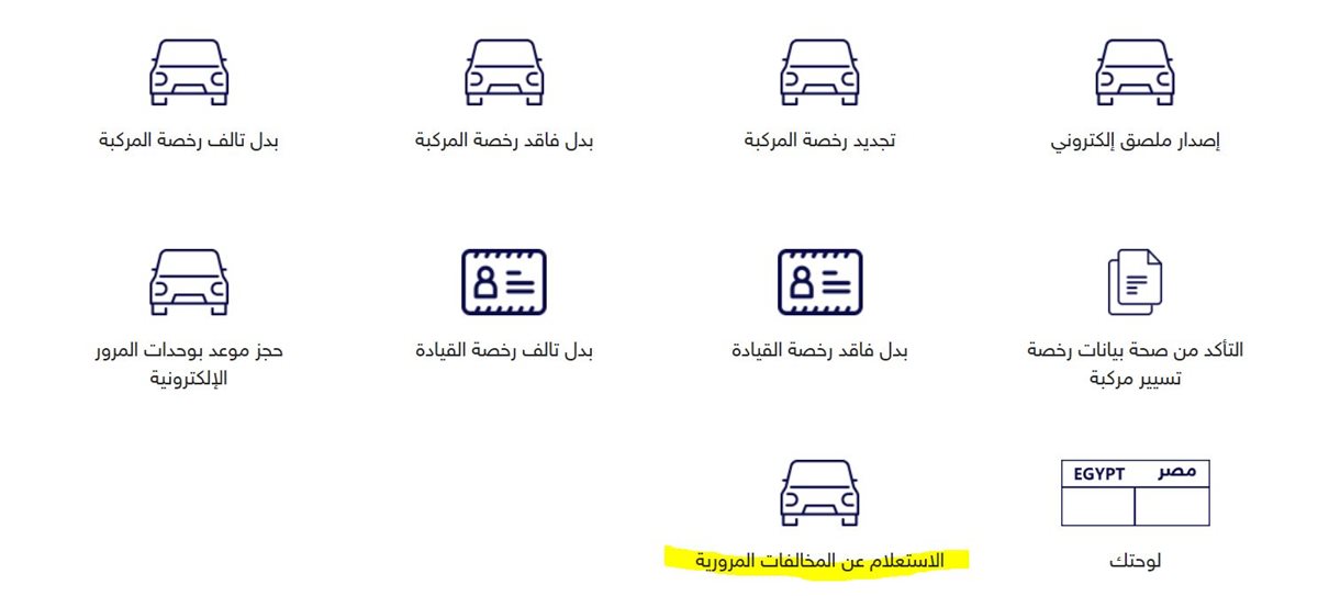 الاستعلام عن مخالفات المرور مجانا 2025 أون لاين  