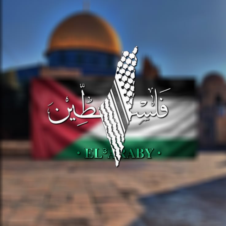 صور علم فلسطين