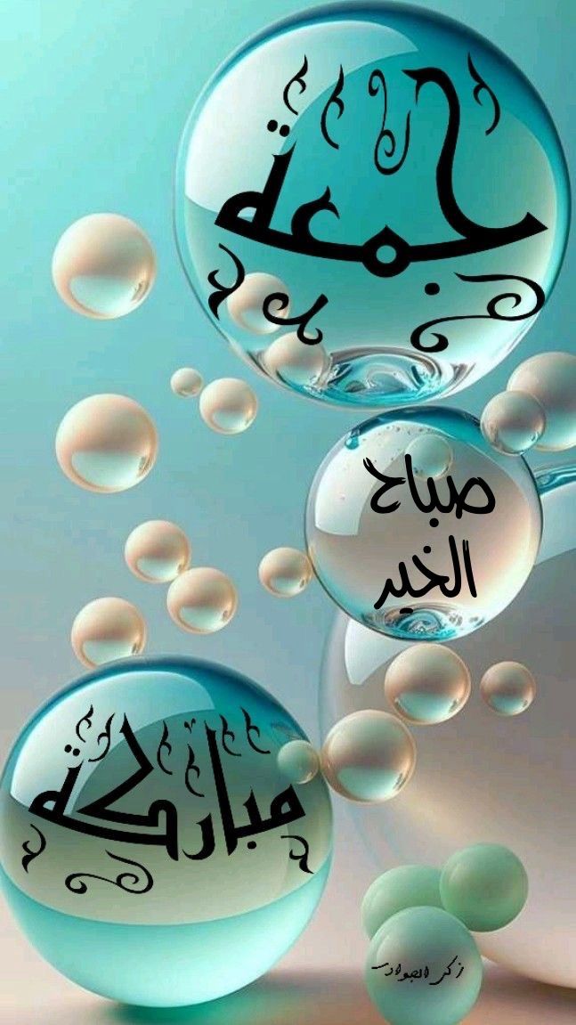 صور ليوم الجمعة