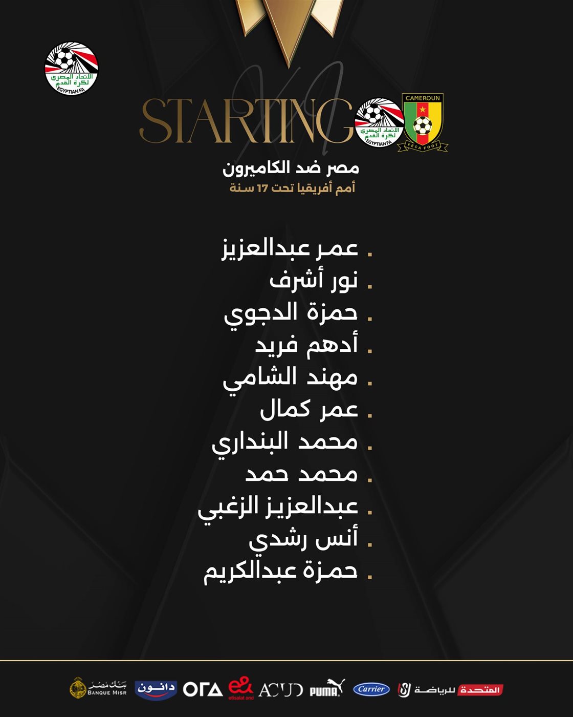 تشكيل منتخب مصر