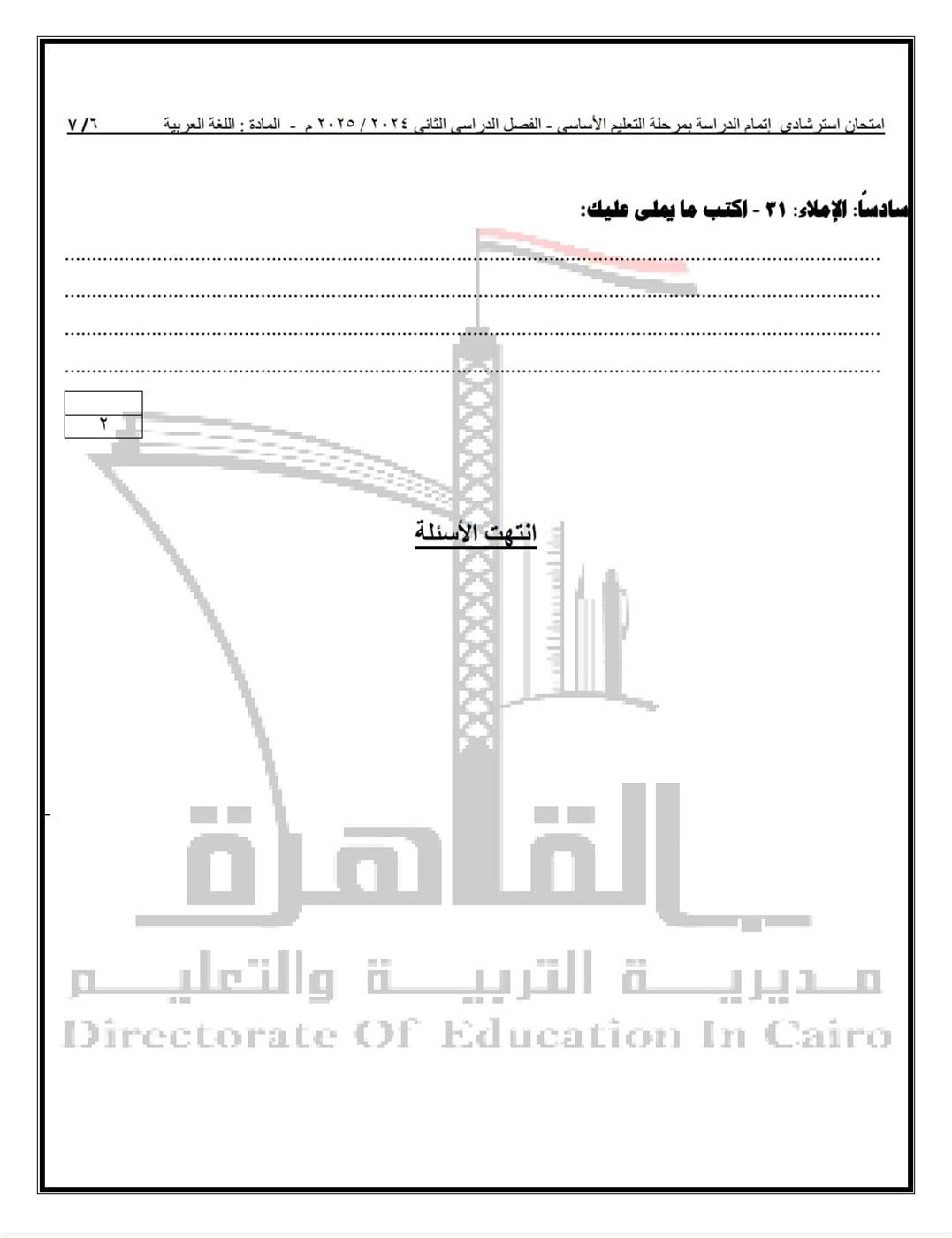 نماذج البوكليت فى مادة اللغة العربية لطلاب الشهادة الإعدادية