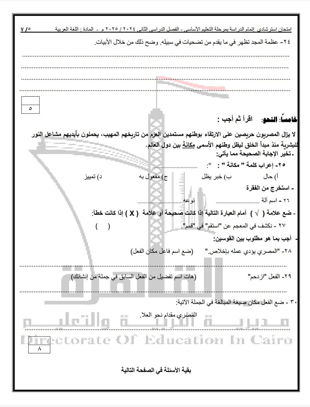 نماذج البوكليت فى مادة اللغة العربية لطلاب الشهادة الإعدادية