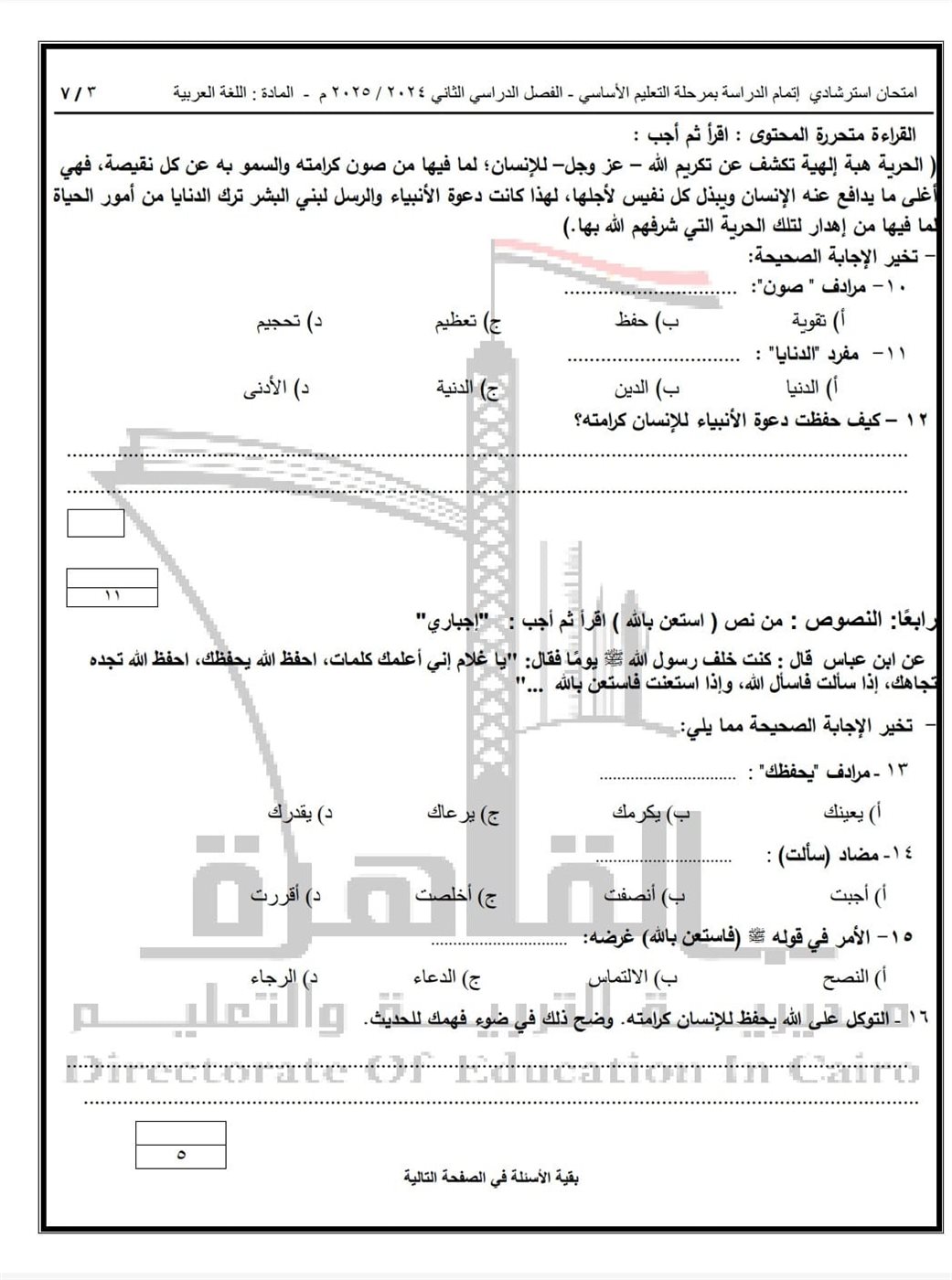 نماذج البوكليت فى مادة اللغة العربية لطلاب الشهادة الإعدادية.