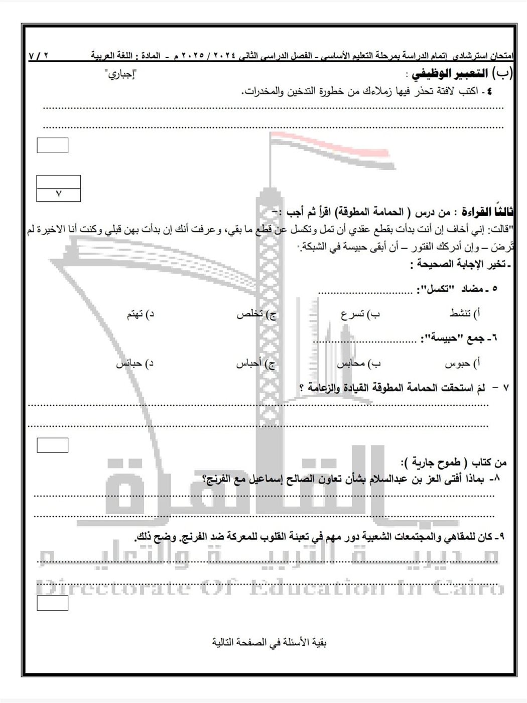 نماذج البوكليت فى مادة اللغة العربية لطلاب الشهادة الإعدادية.